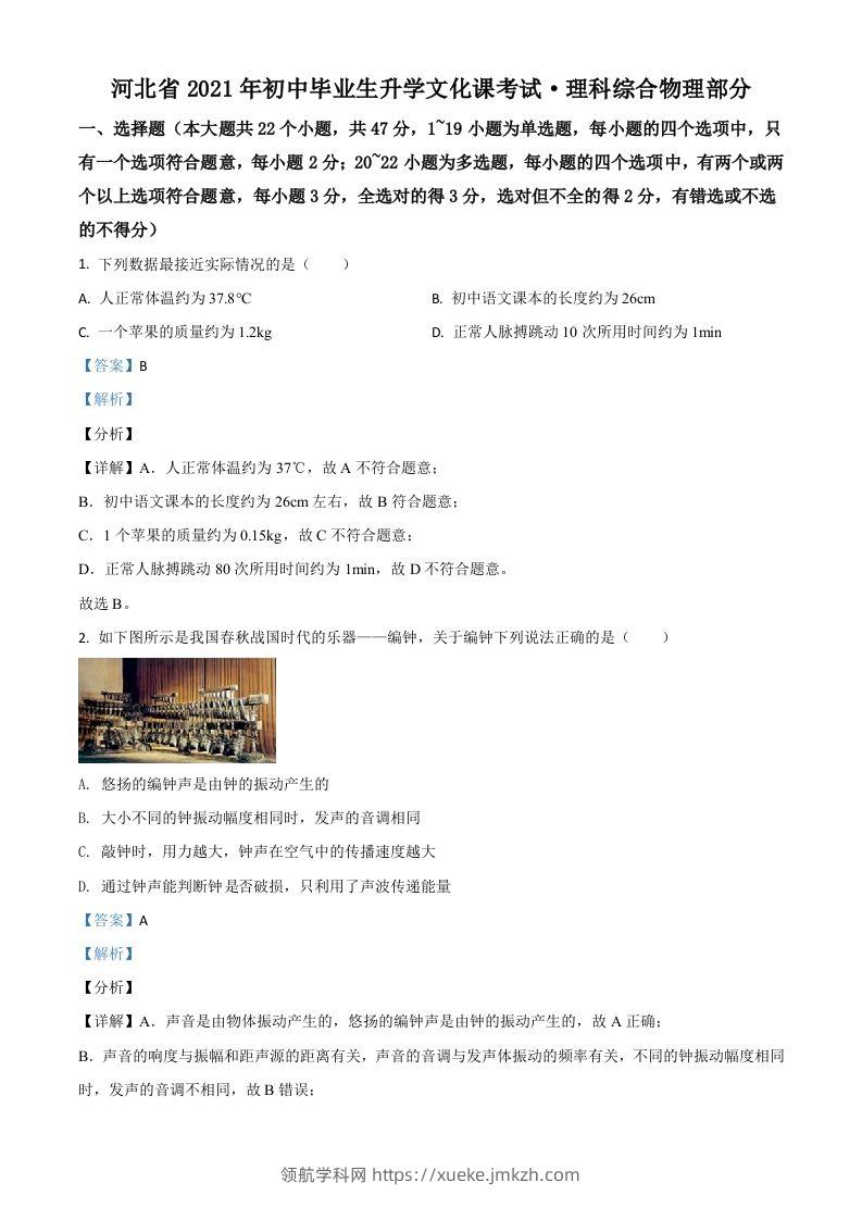 河北省2021年中考物理试题（含答案）-领航学科网