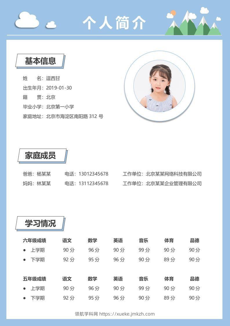 图片[2]-精选-小升初简历03-领航学科网
