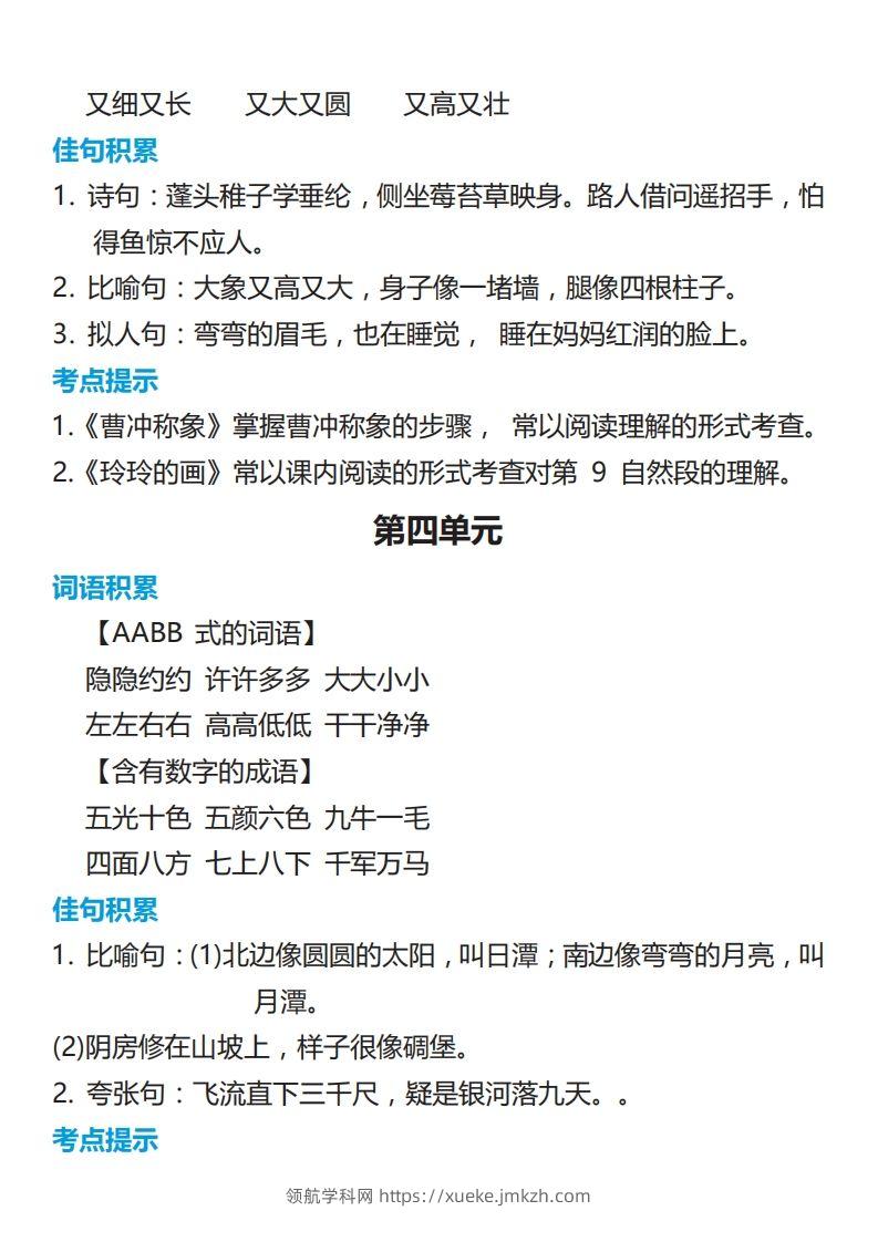 图片[3]-二年级语文上册词语归类积累课文佳句汇总-领航学科网
