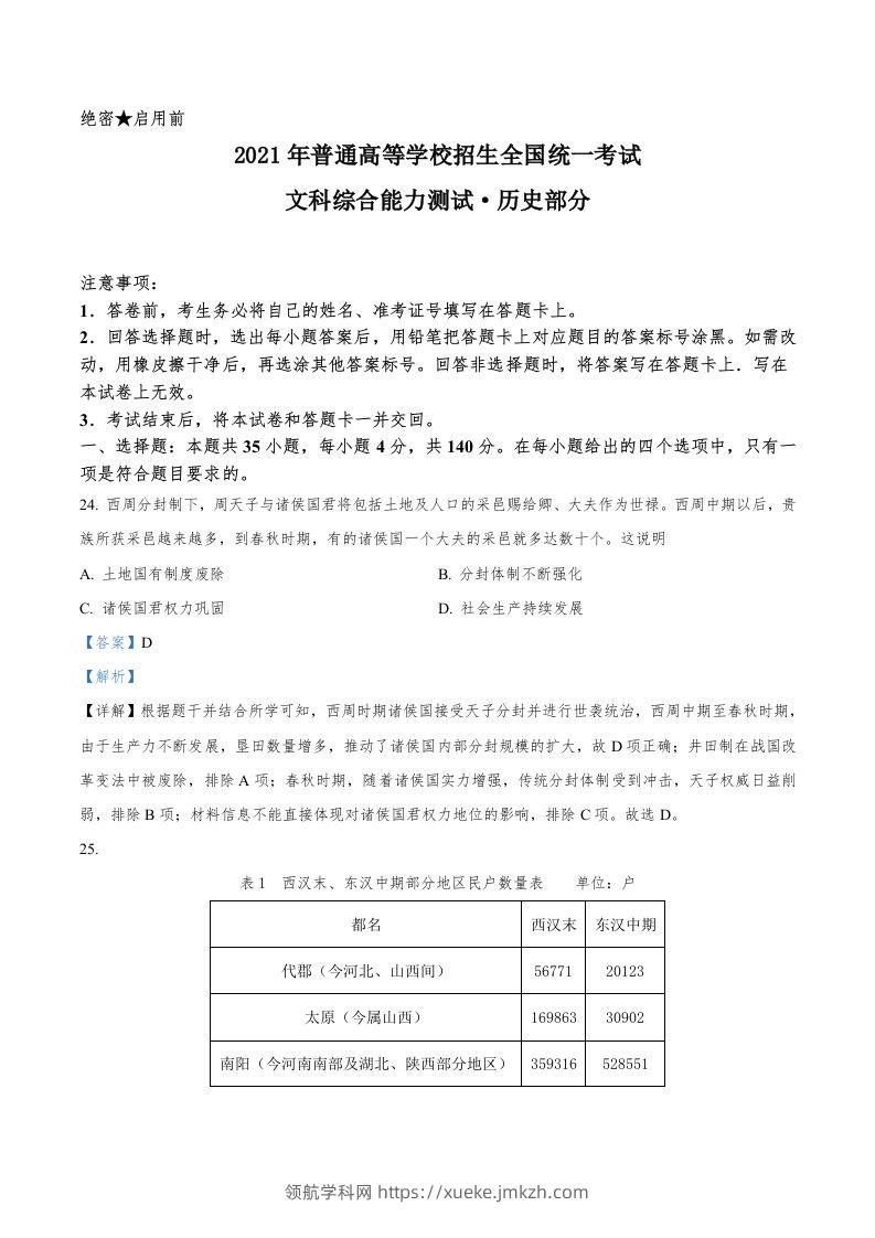 2021年高考历史试卷（全国乙卷）（含答案）-领航学科网