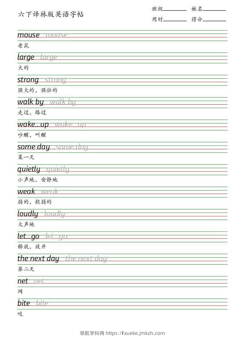 六下译林版英语字帖-领航学科网