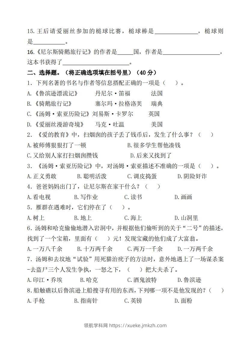 图片[2]-（新课标）六年级语文下册课外必读书高频考题测试卷-领航学科网
