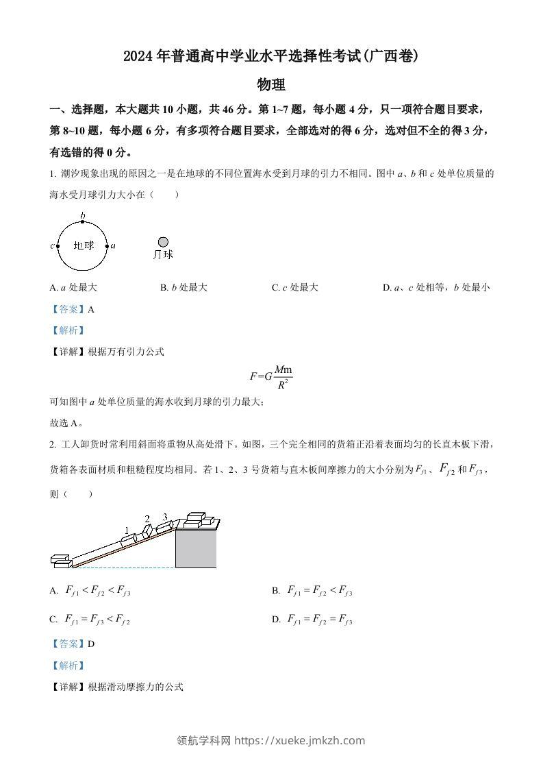 2024年高考物理试卷（广西）（含答案）-领航学科网