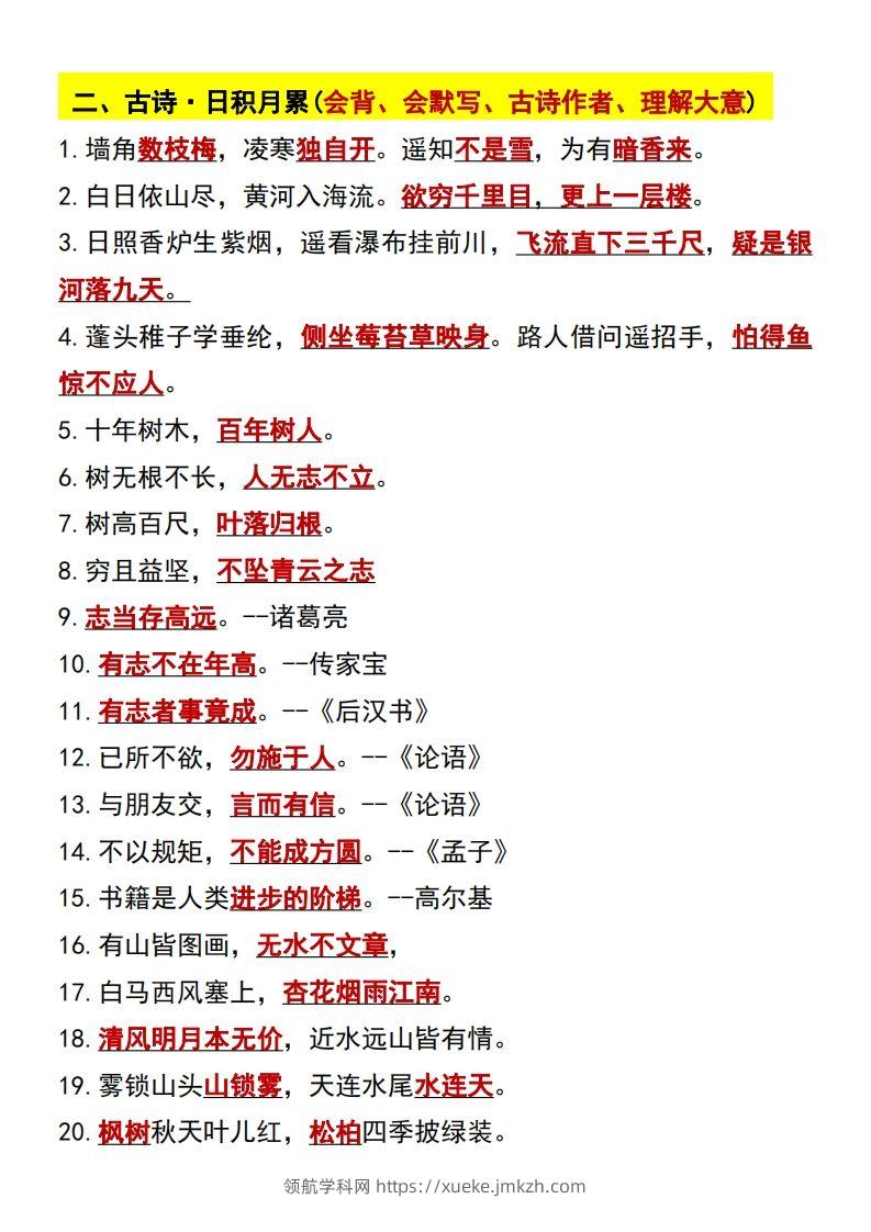 图片[3]-二年级语文上册常考重点知识点汇总-领航学科网