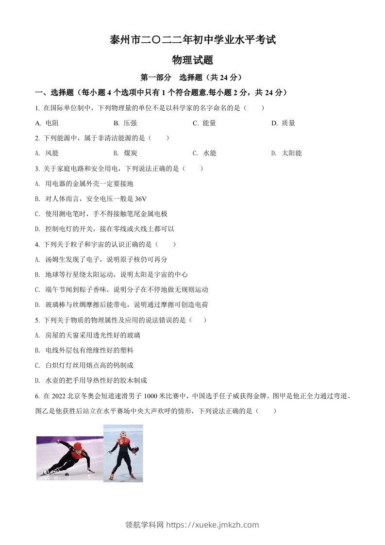 2022年江苏省泰州市中考物理试题（空白卷）-领航学科网
