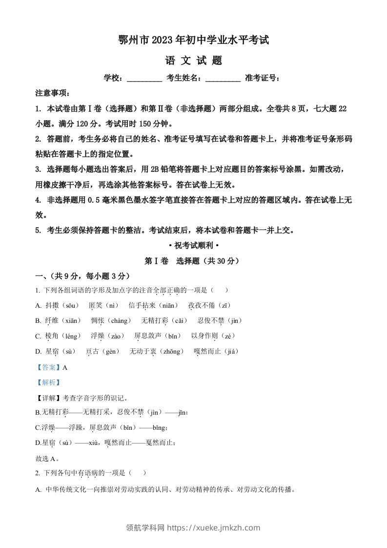 2023年湖北省鄂州市中考语文试题（含答案）-领航学科网