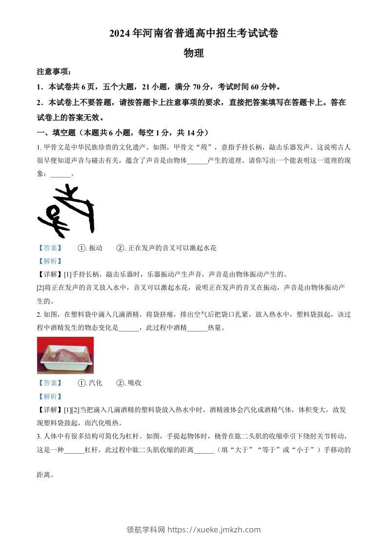 2024年河南省中考物理试题（含答案）-领航学科网