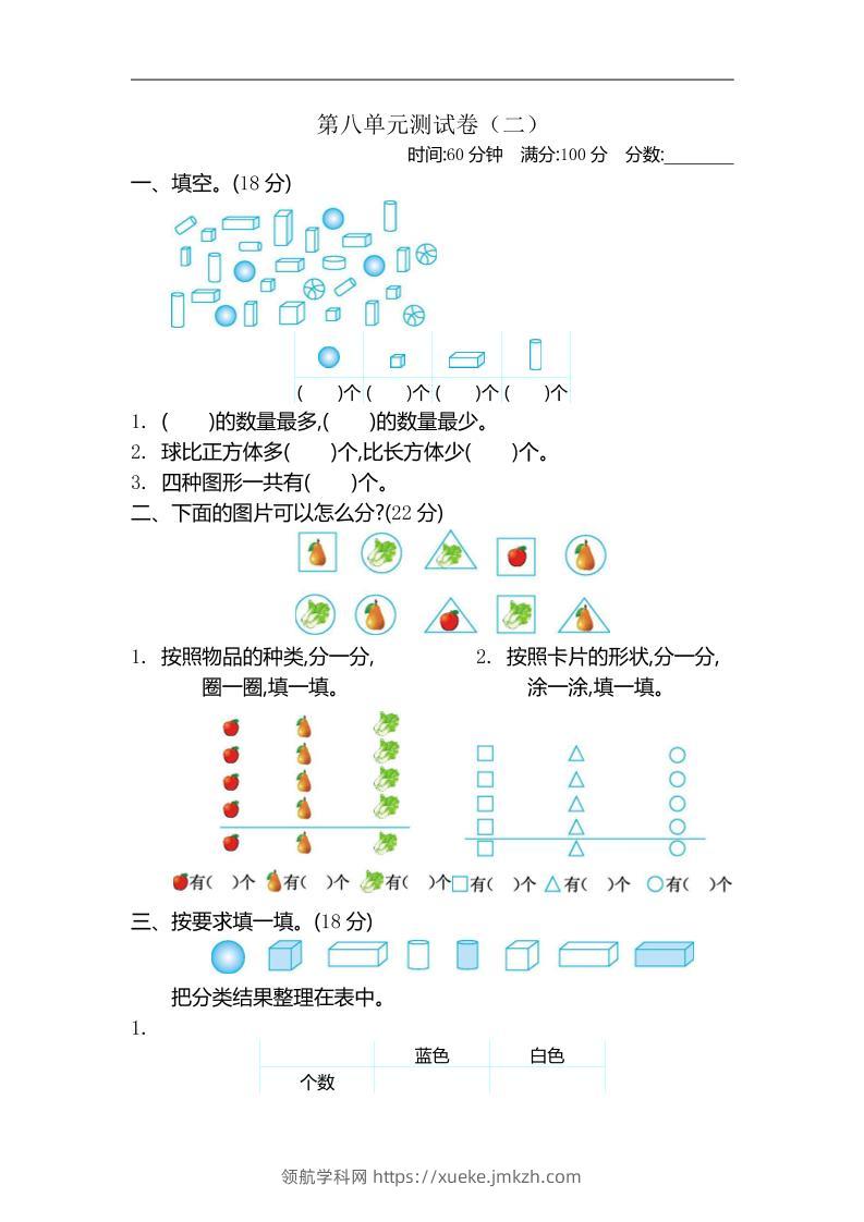 二下苏教版数学第八单元测试卷-1-领航学科网