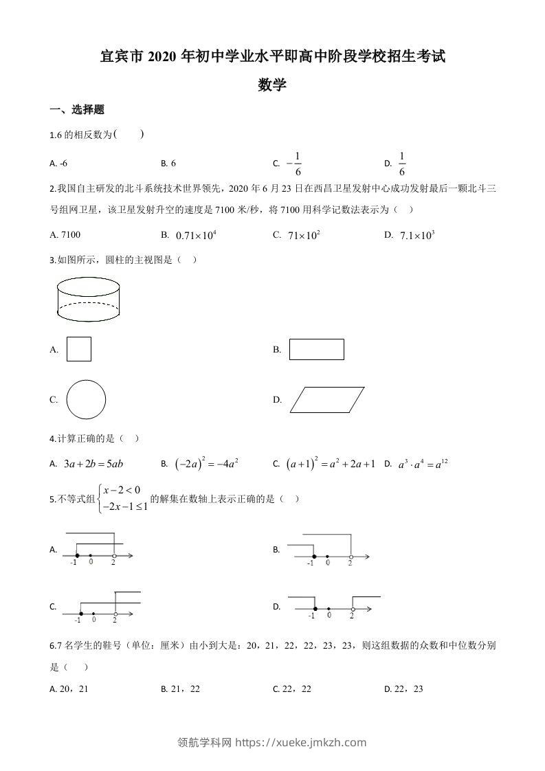 四川省宜宾市2020年中考数学试题（空白卷）-领航学科网