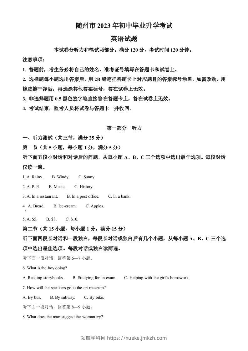 2023年湖北省随州市中考英语真题（含答案）-领航学科网