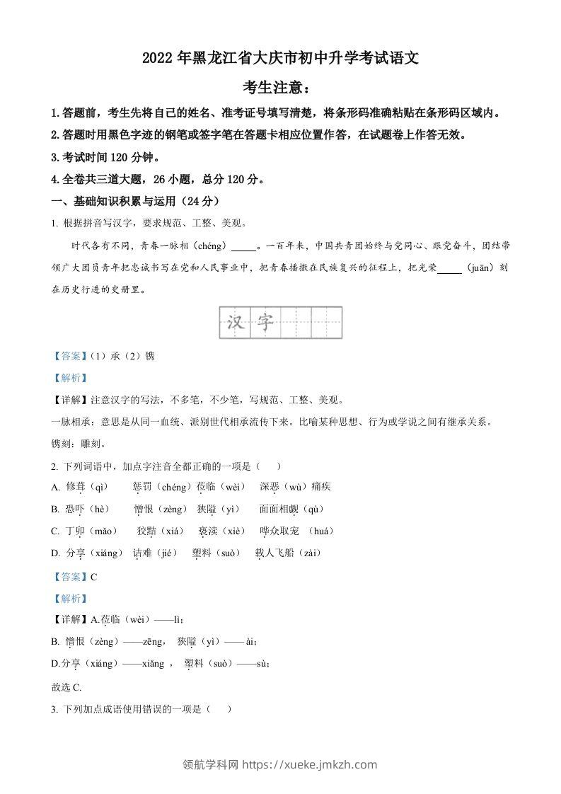 2022年黑龙江省大庆市中考语文真题（含答案）-领航学科网