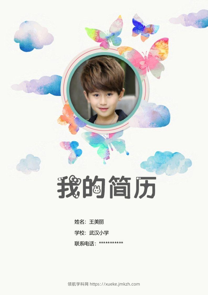 多页-小升初简历24-领航学科网