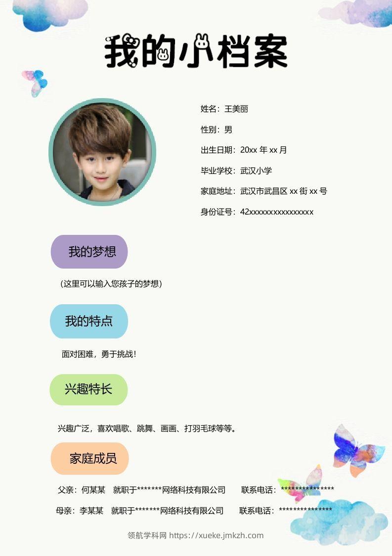 图片[2]-多页-小升初简历24-领航学科网