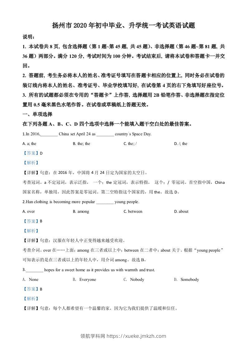 江苏省扬州市2020年中考英语试题（含答案）-领航学科网