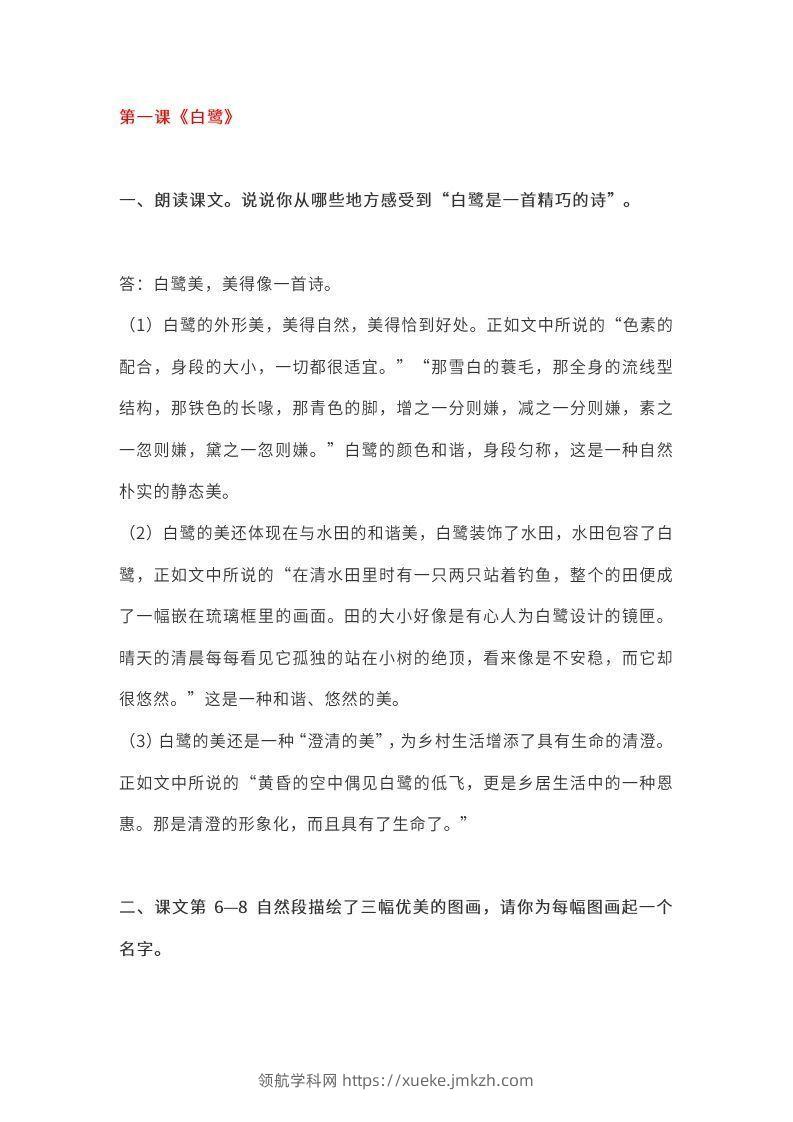 五上语文课本全册的课后题参考答案-领航学科网
