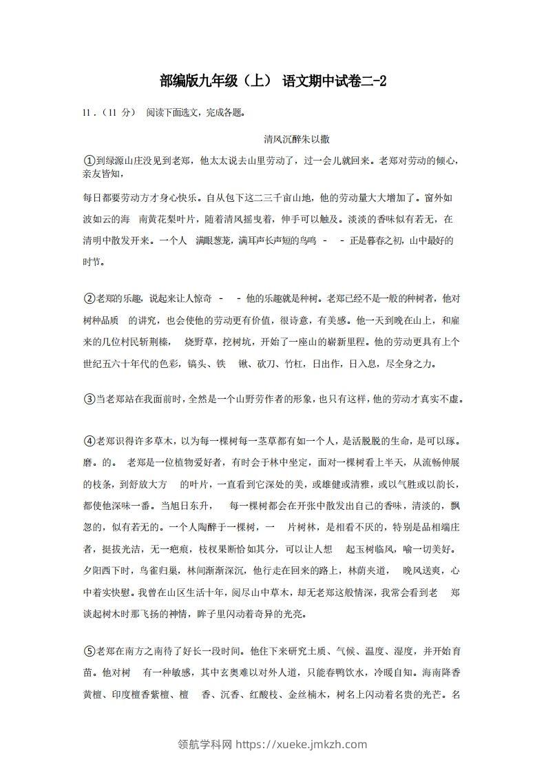 九年级（上）语文期中试卷2-2卷部编版-领航学科网