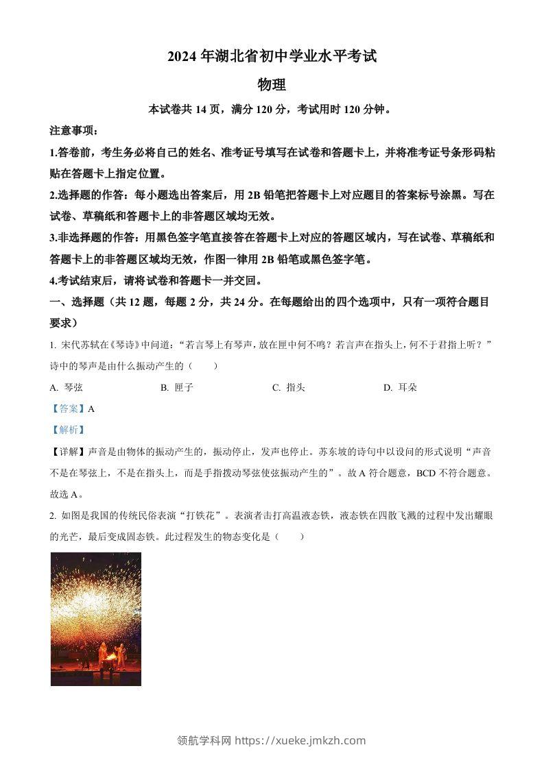 2024年湖北省中考物理试题（含答案）-领航学科网