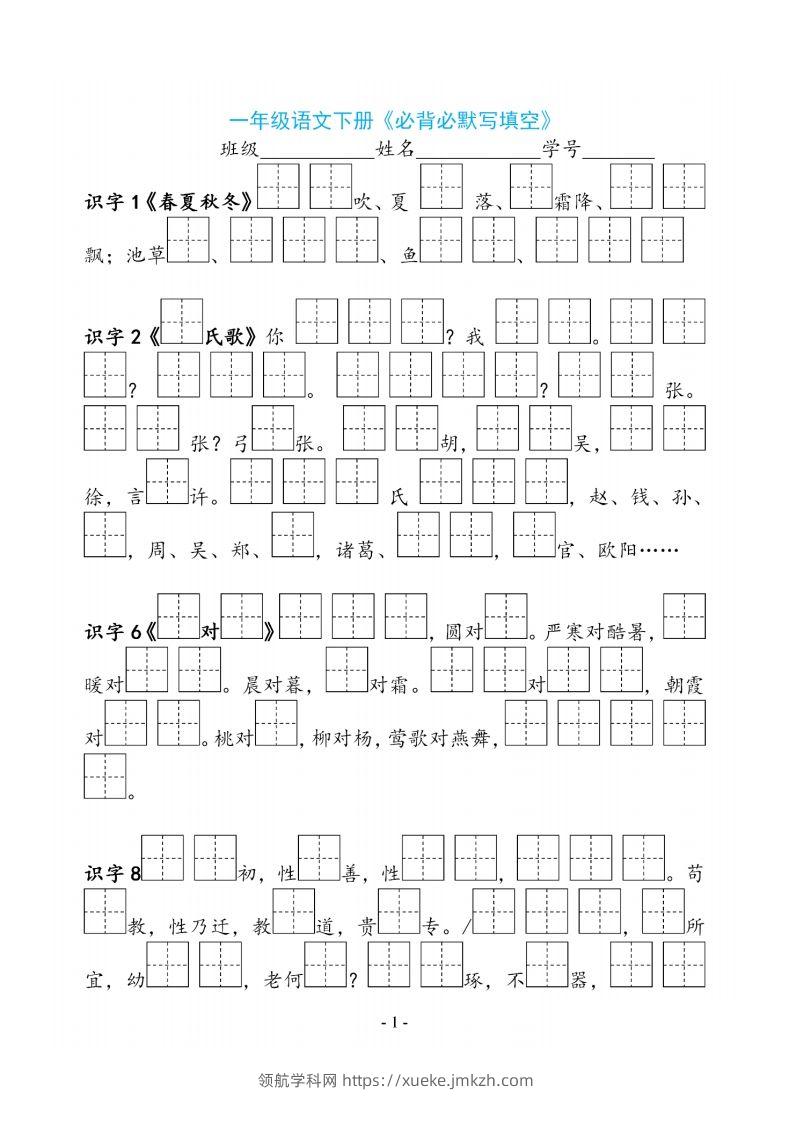 一下语文《必背必默写填空》-领航学科网