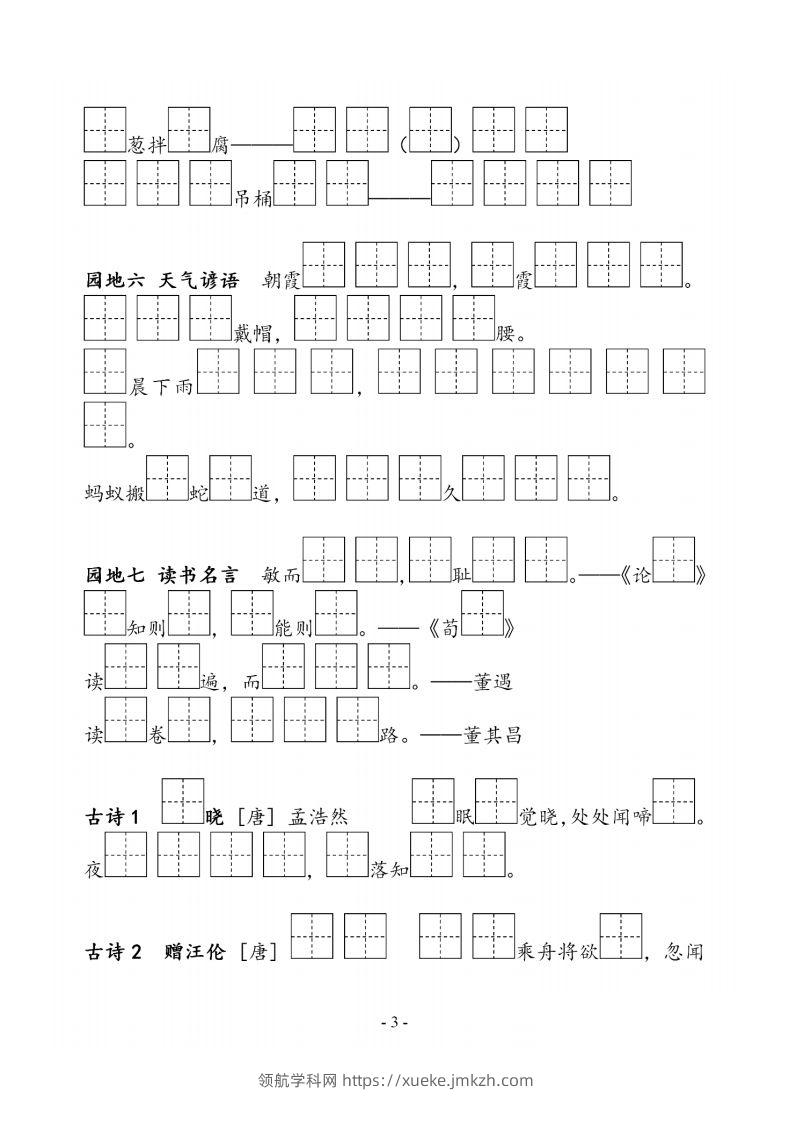 图片[3]-一下语文《必背必默写填空》-领航学科网