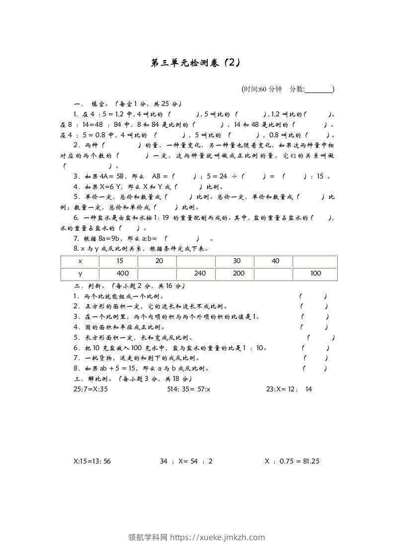 六下青岛63版数学第三单元检测卷-2-领航学科网