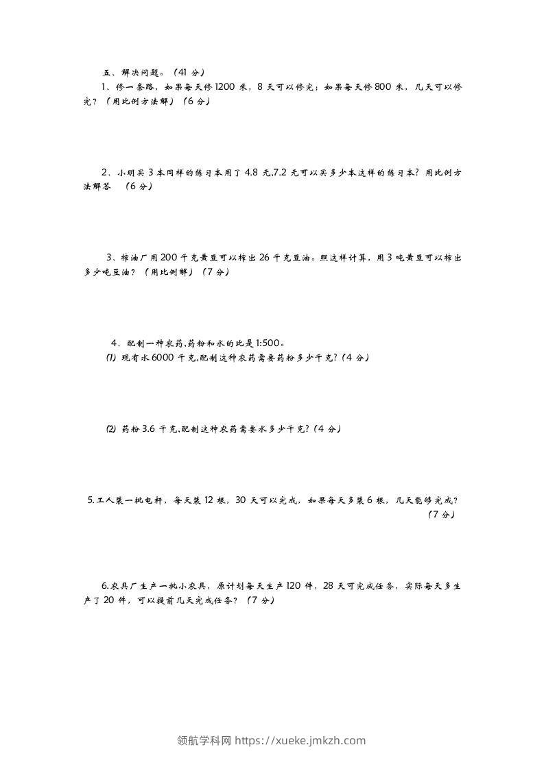 图片[2]-六下青岛63版数学第三单元检测卷-2-领航学科网