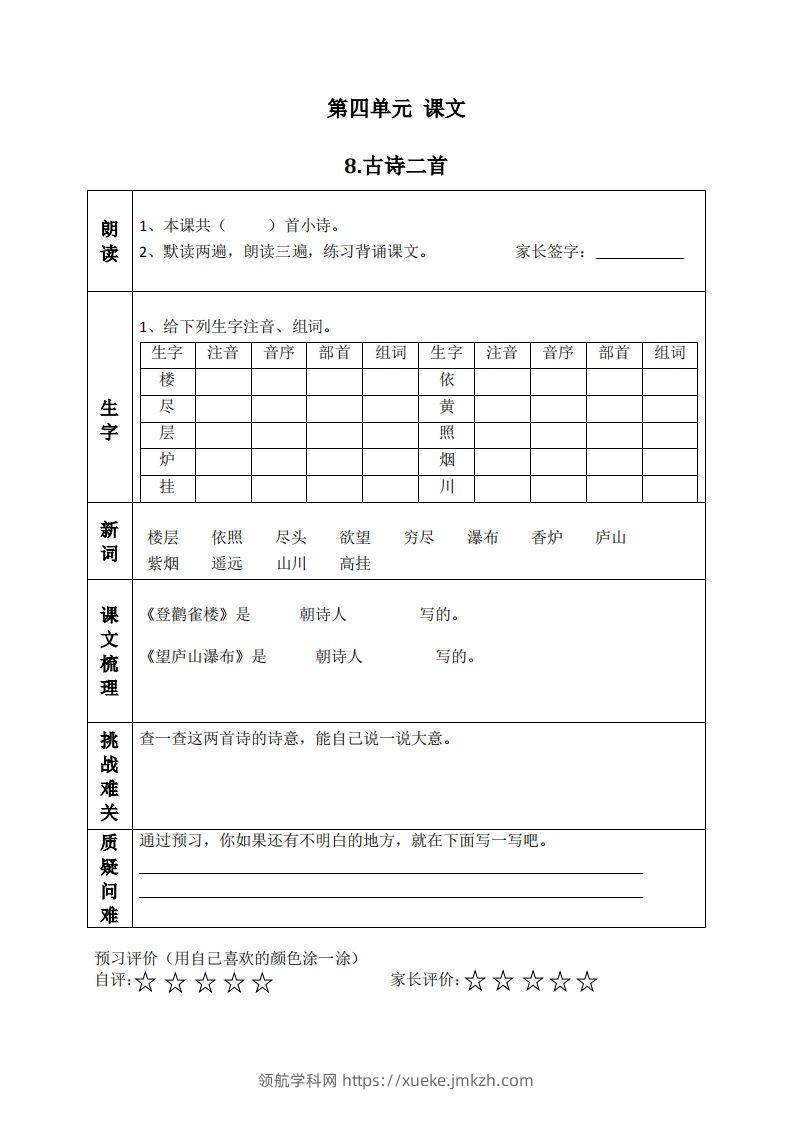 二上语文课前预习清单（8-11课）-领航学科网