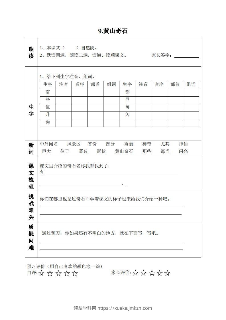 图片[2]-二上语文课前预习清单（8-11课）-领航学科网