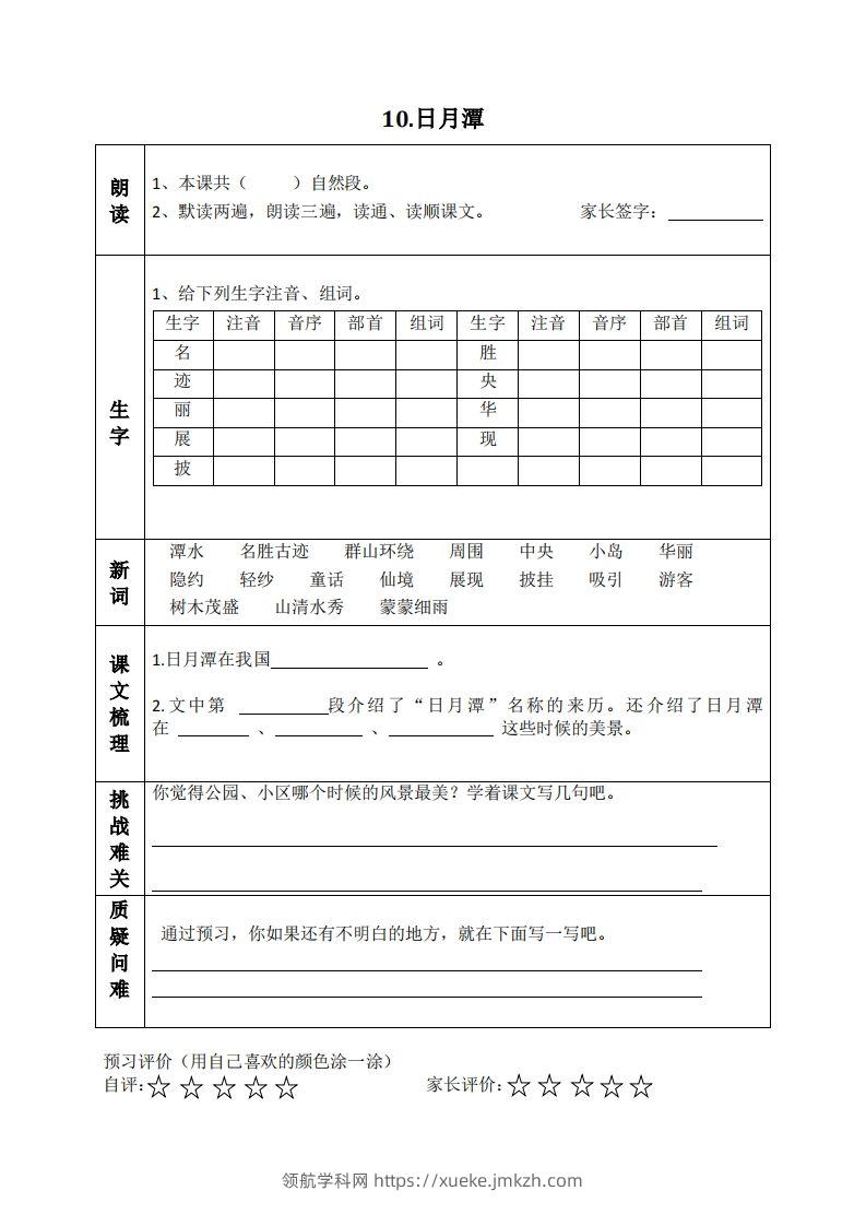 图片[3]-二上语文课前预习清单（8-11课）-领航学科网