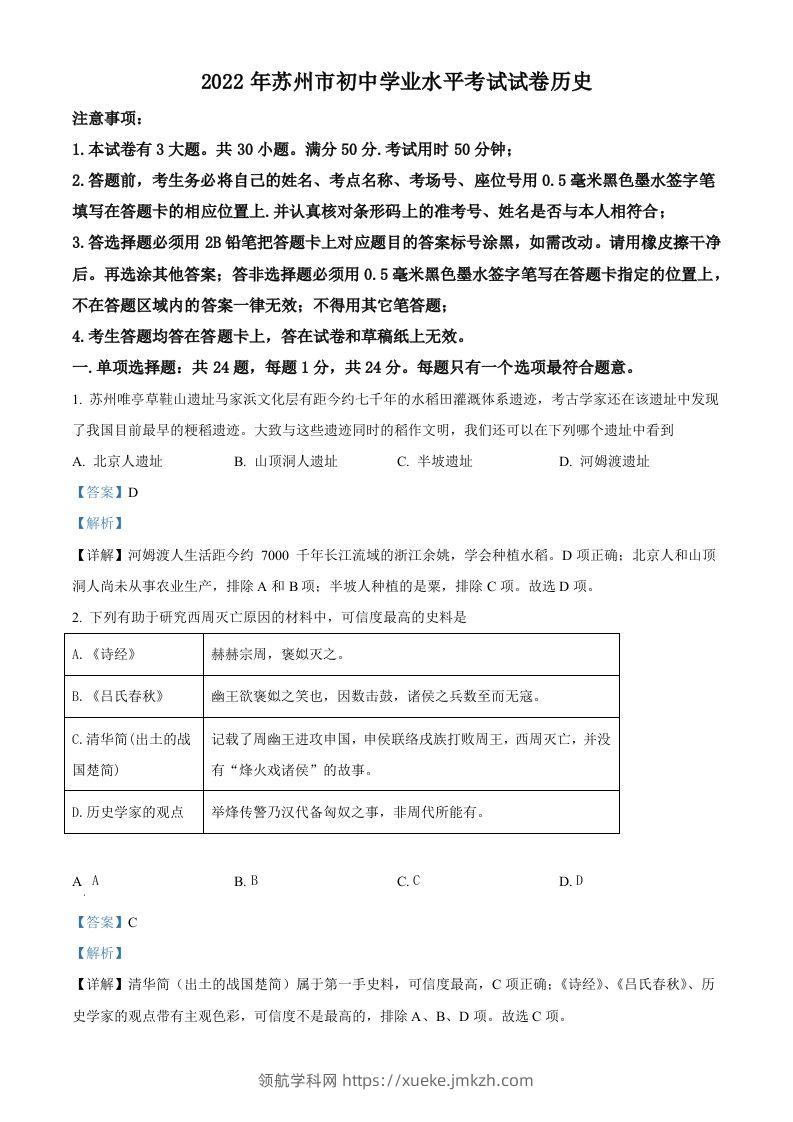 2022年江苏省苏州市中考历史真题（含答案）-领航学科网