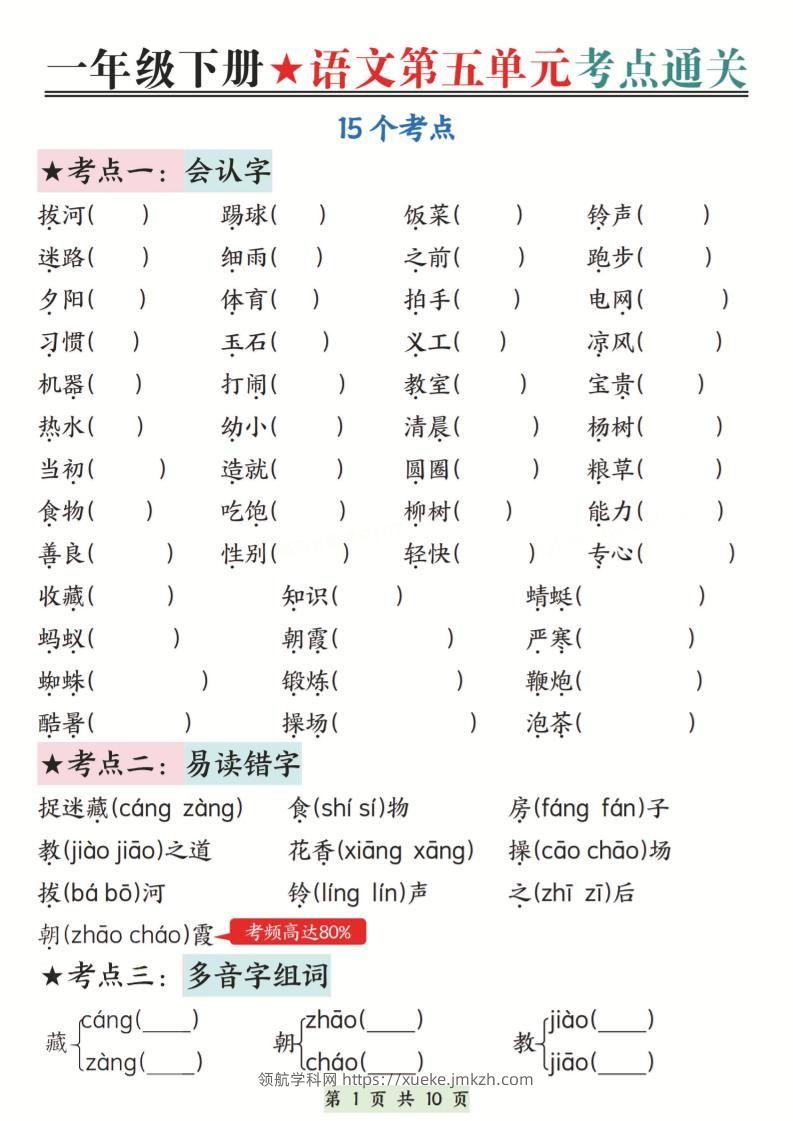 新一下语文第五单元考点通关（含答案）10页-领航学科网