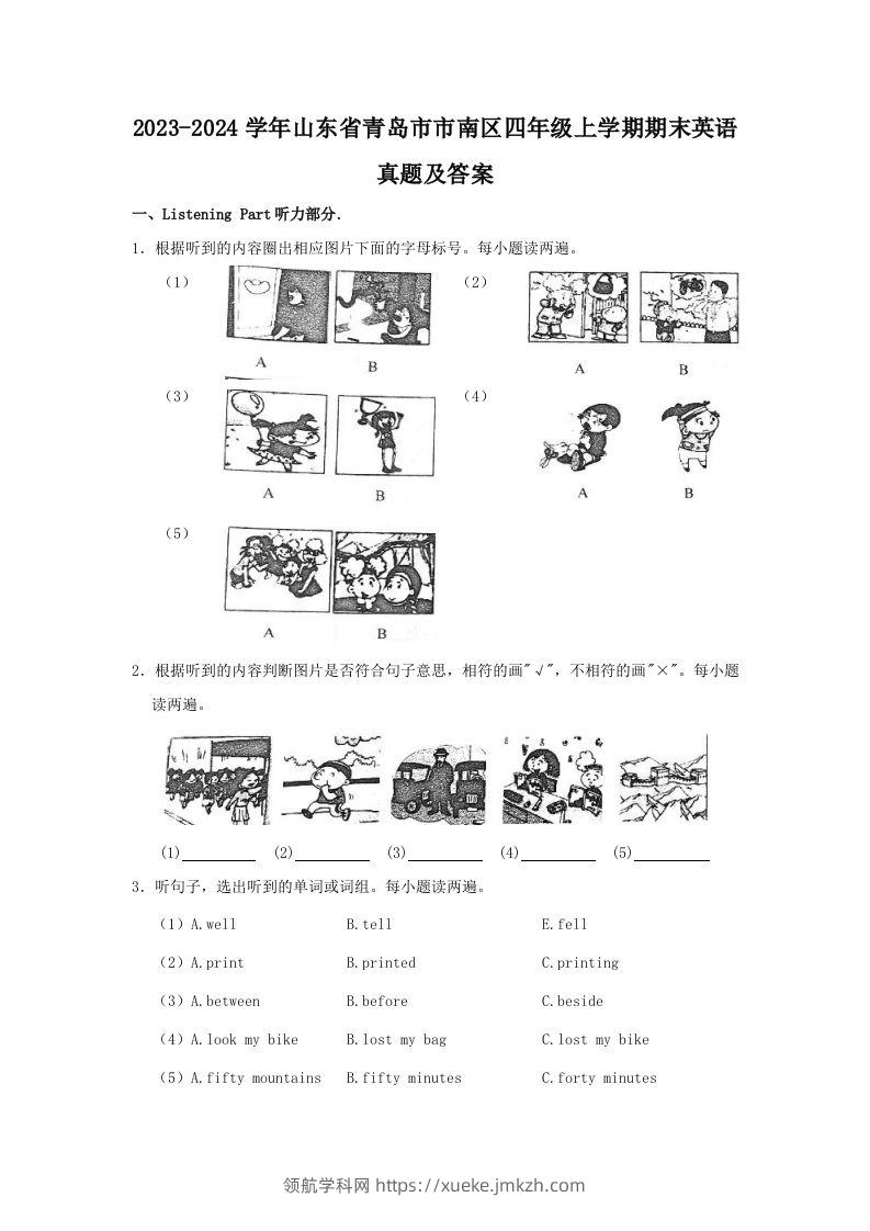 2023-2024学年山东省青岛市市南区四年级上学期期末英语真题及答案(Word版)-领航学科网