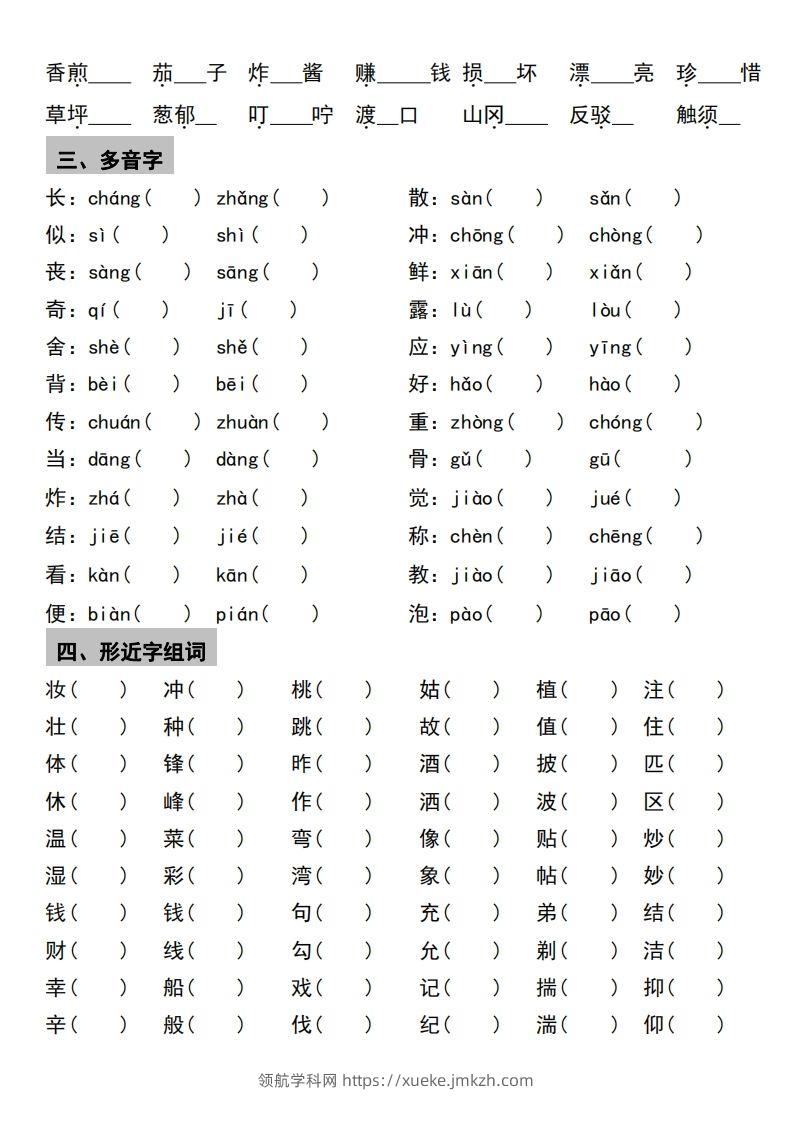 图片[2]-√二年级下册语文1-4单元期中考点整理与巩固-领航学科网