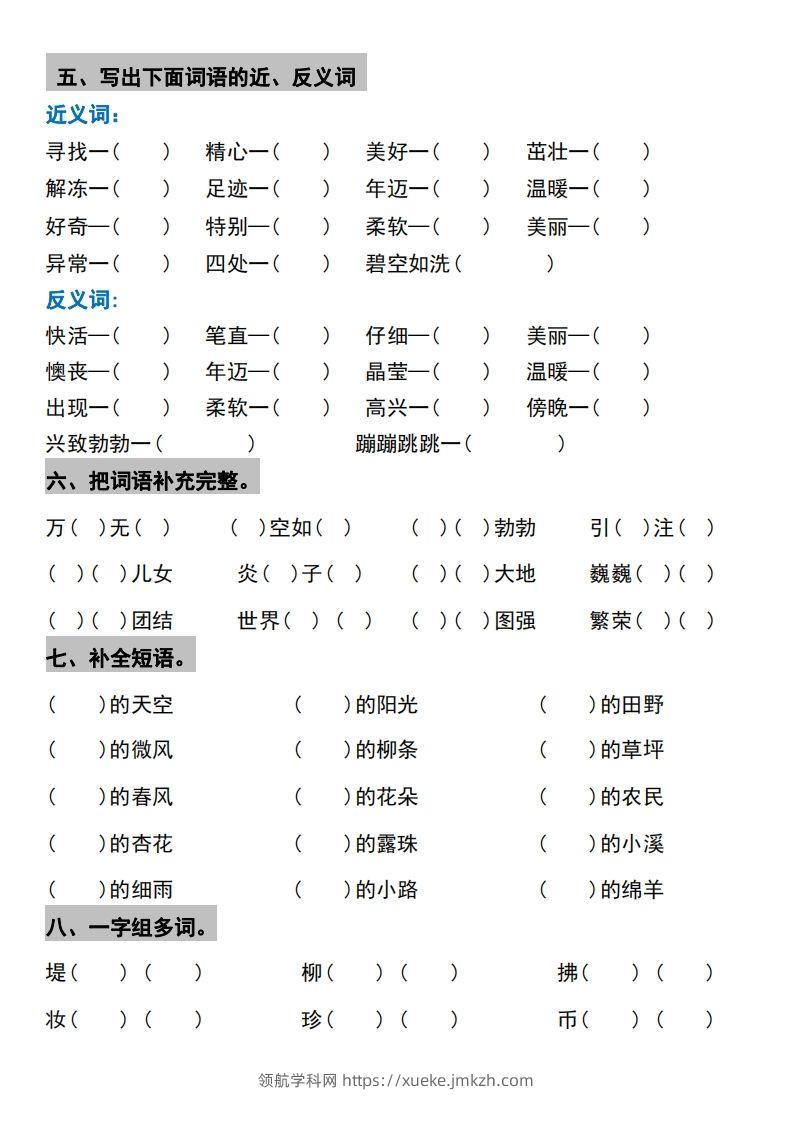 图片[3]-√二年级下册语文1-4单元期中考点整理与巩固-领航学科网