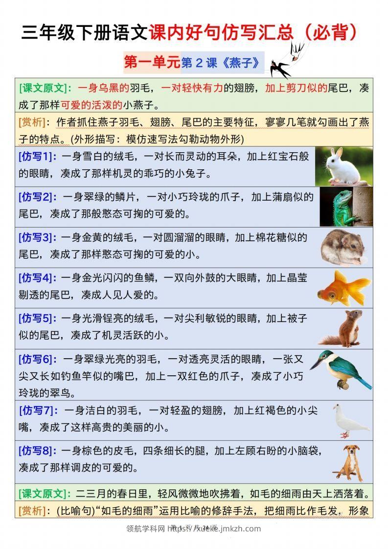 【仿写】三下语文课内好句仿写汇总（必背）24页-领航学科网