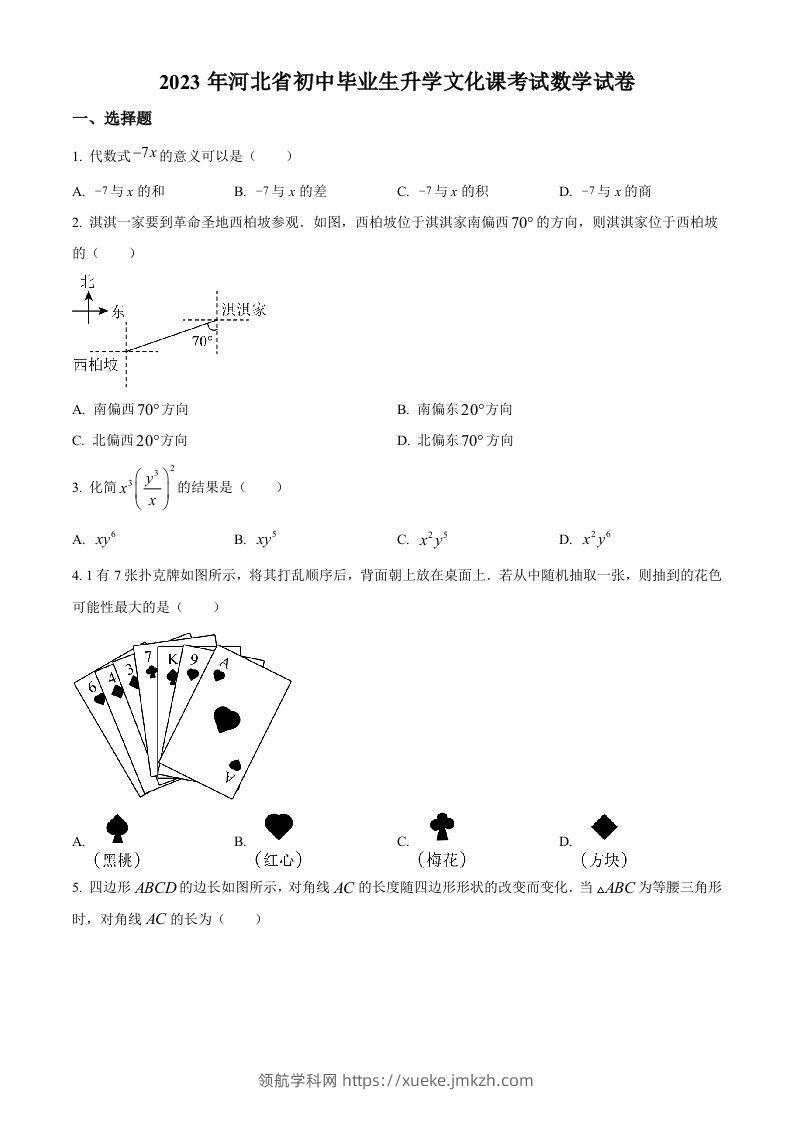 2023年河北省中考数学真题（空白卷）-领航学科网