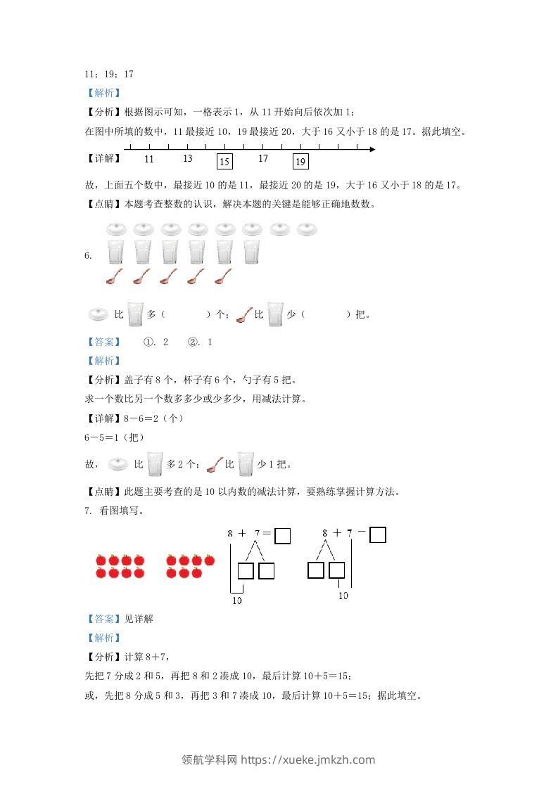 图片[3]-2020-2021学年江苏省无锡市宜兴市一年级上册数学期末试题及答案(Word版)-领航学科网