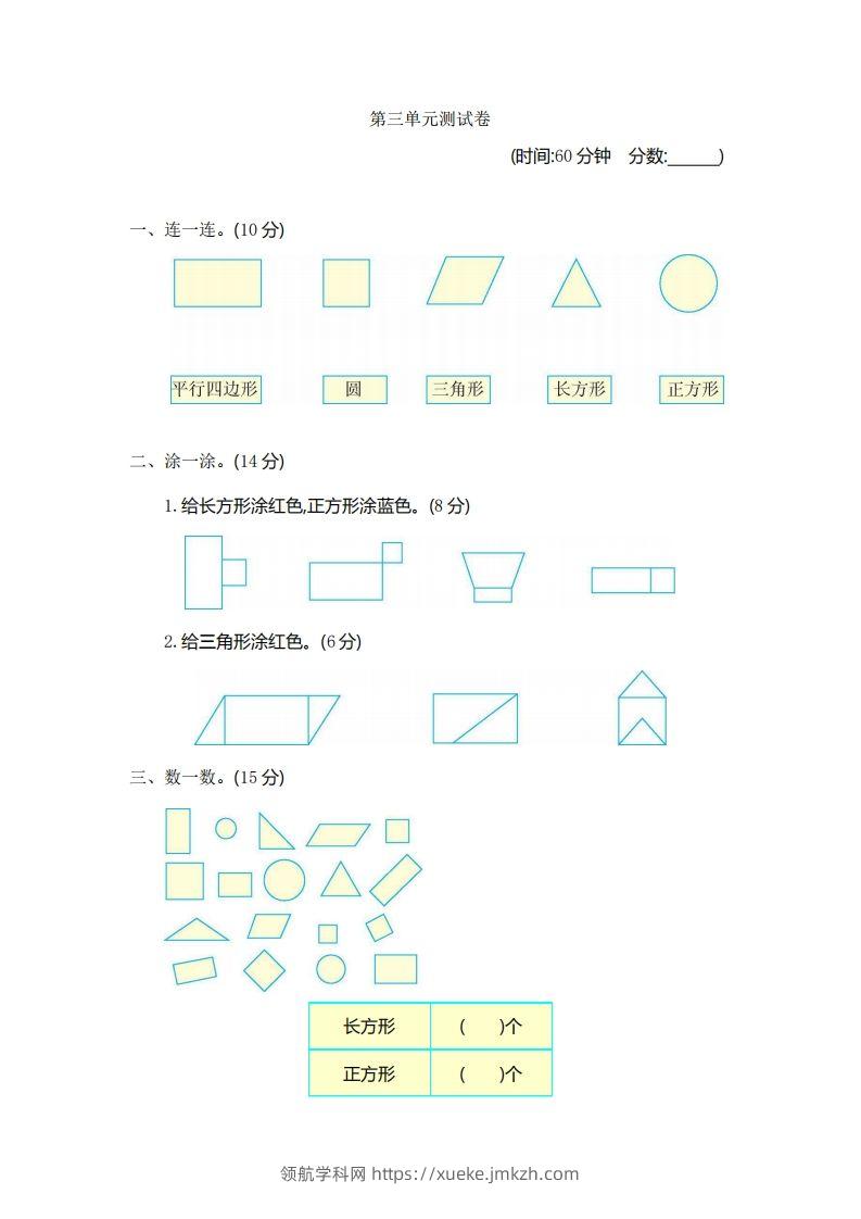 一下青岛版数学第三单元测试卷2（54制）-领航学科网