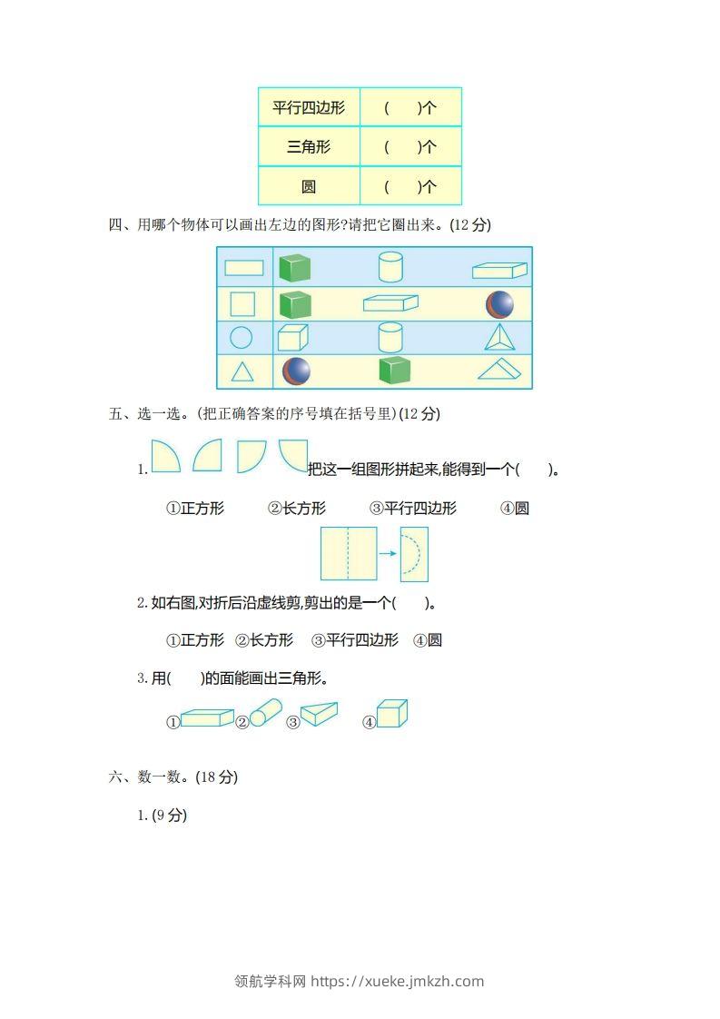 图片[2]-一下青岛版数学第三单元测试卷2（54制）-领航学科网