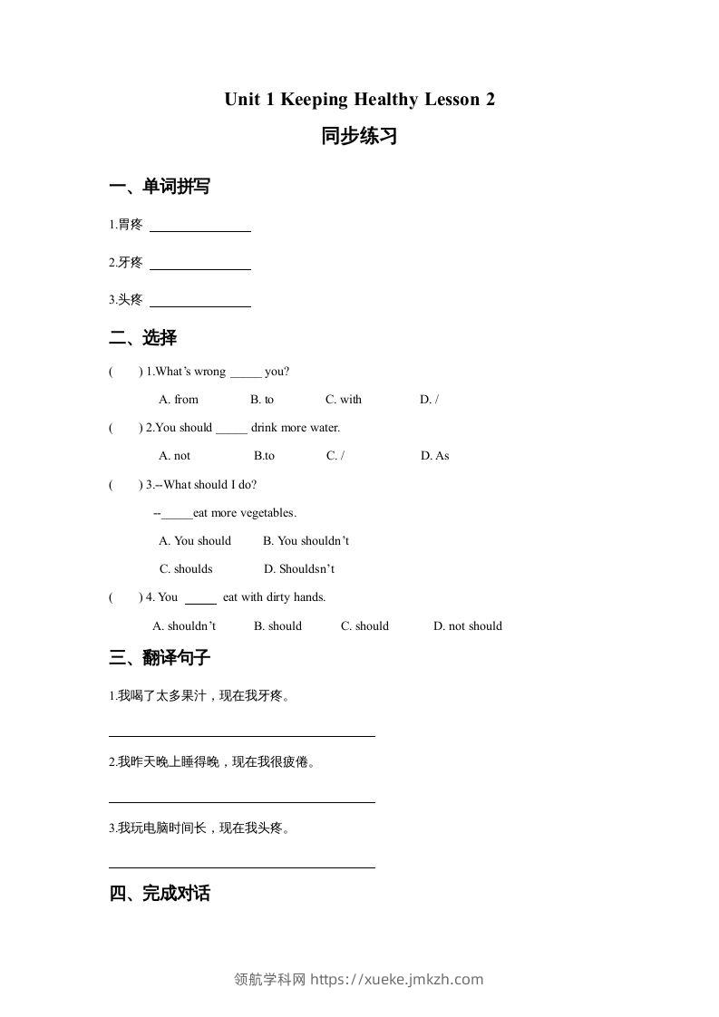 五年级英语下册Unit1KeepingHealthyLesson2同步练习3（人教版）-领航学科网