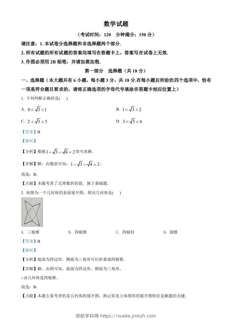 2022年江苏省泰州市中考数学真题（含答案）-领航学科网