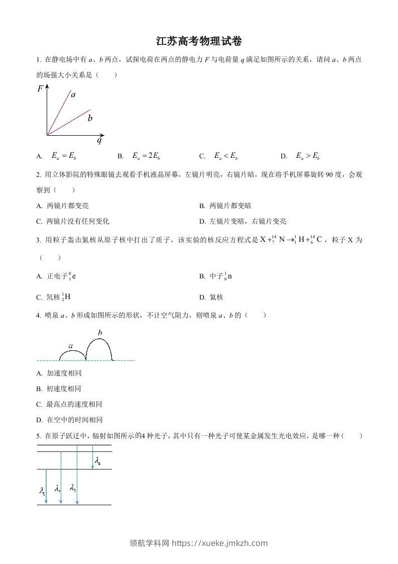 2024年高考物理试卷（江苏）（回忆版）（空白卷）缺第8题、第16题-领航学科网