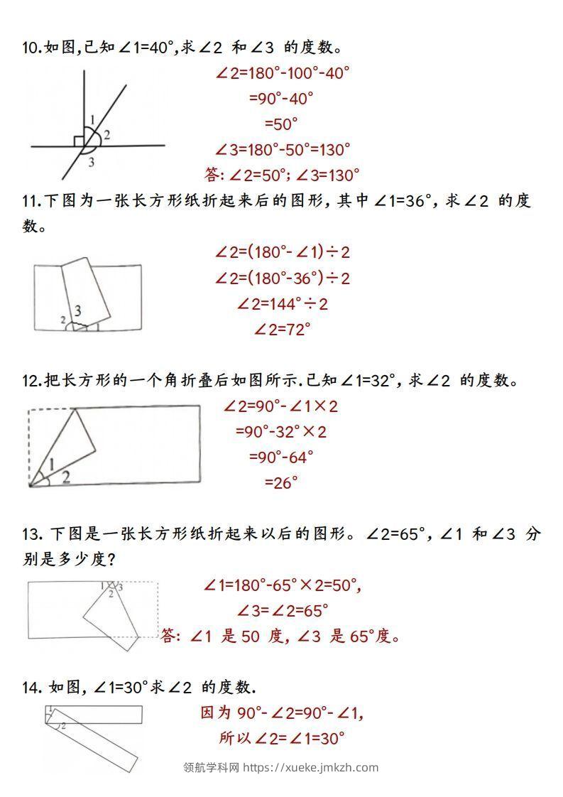 图片[3]-四上数学求角的度数专项练习【答案】-领航学科网