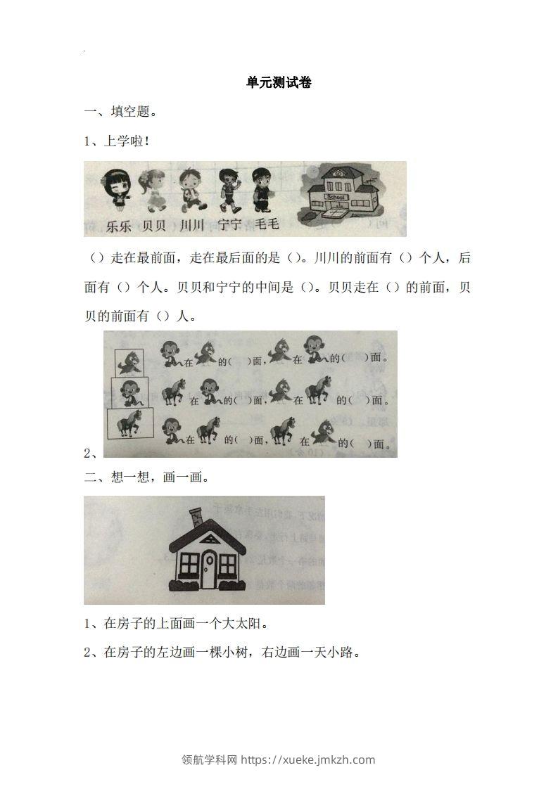一下冀教版数学第一单元测试卷2-领航学科网