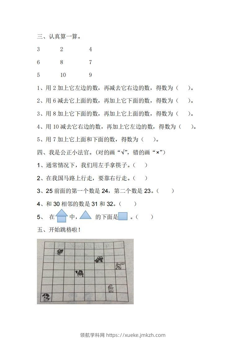 图片[2]-一下冀教版数学第一单元测试卷2-领航学科网