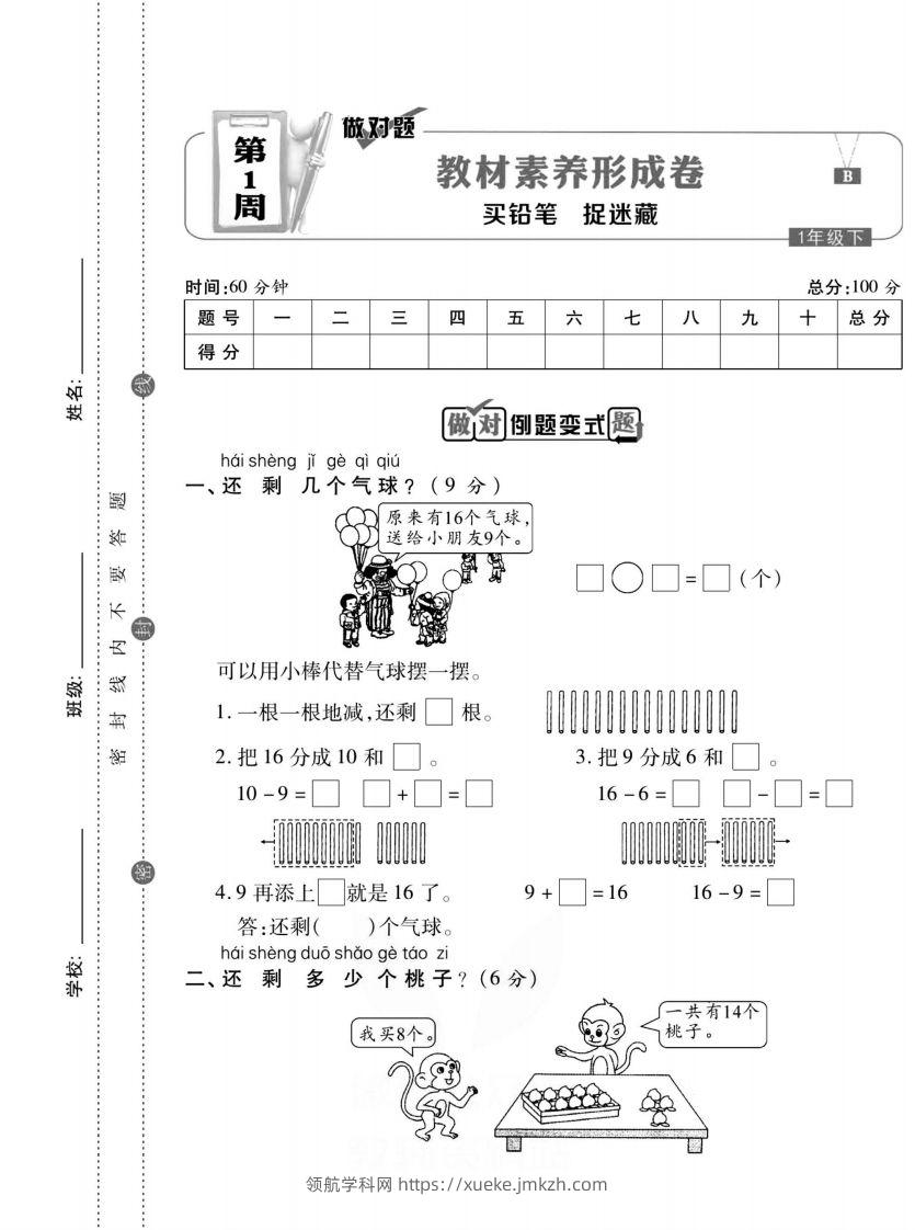 图片[2]-做对题一年级下册数学北师版-领航学科网