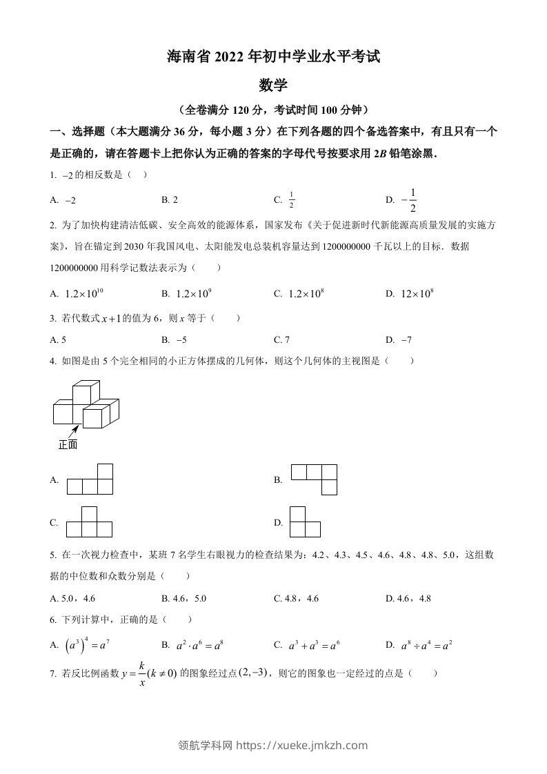 2022年海南省中考数学真题（空白卷）-领航学科网