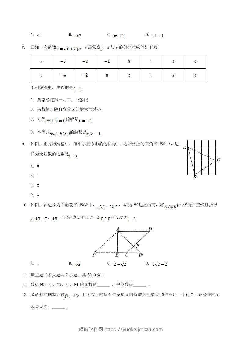 图片[2]-2020-2021学年广东省阳江市阳东区八年级下学期期末数学试题及答案(Word版)-领航学科网