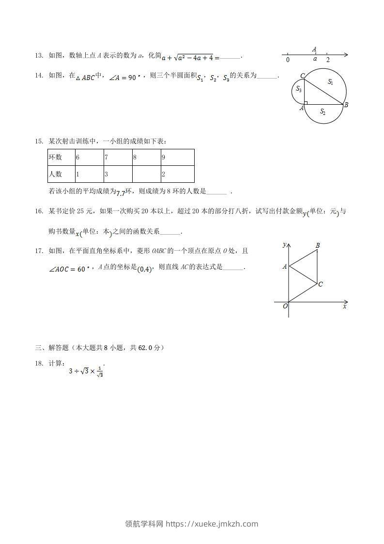 图片[3]-2020-2021学年广东省阳江市阳东区八年级下学期期末数学试题及答案(Word版)-领航学科网