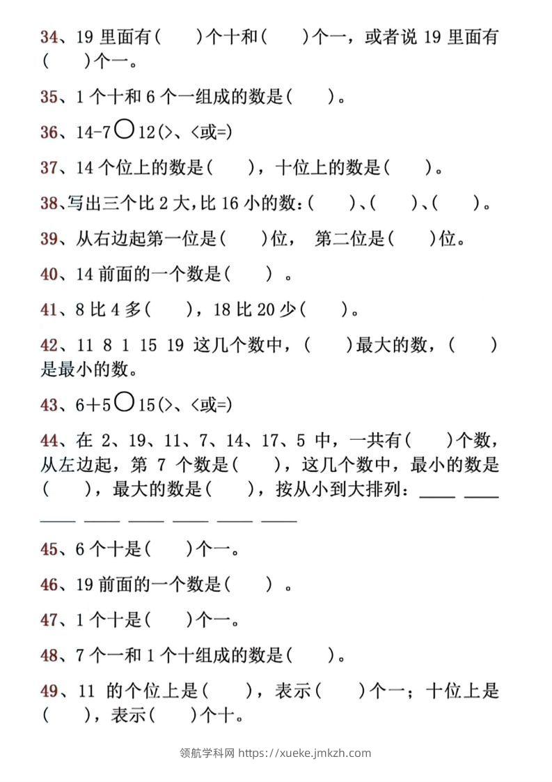 图片[3]-【期末必考易错填空道】一上数学-领航学科网