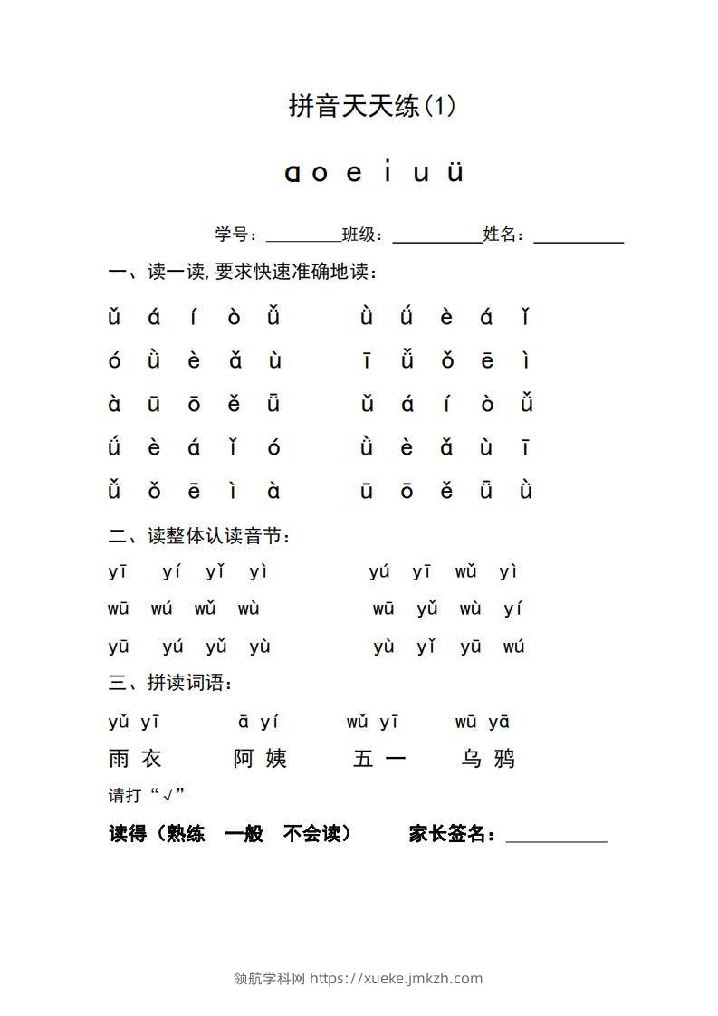 图片[2]-【拼音】拼音天天练-领航学科网
